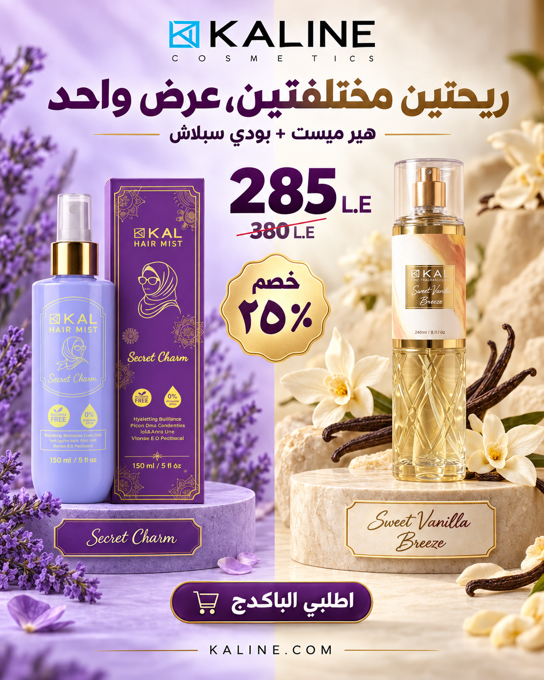 Secret Charm & Sweet Vanilla - 25% OFF